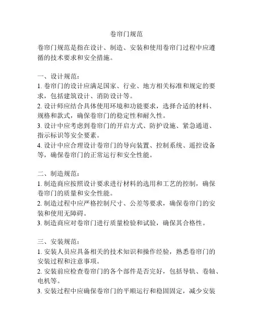 卷帘门规范