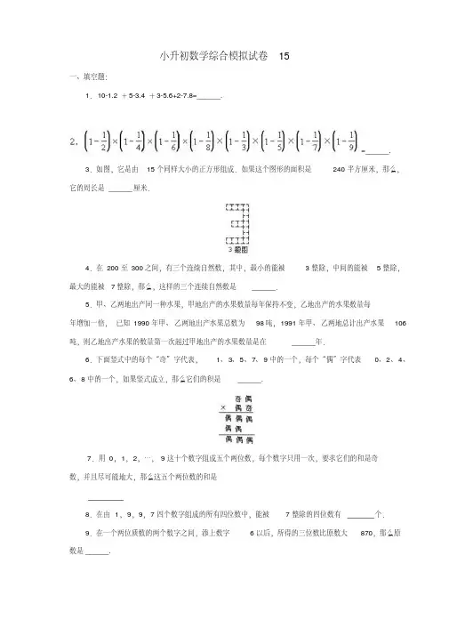 厦门市【小升初】小升初数学综合模拟试卷答案及详细解析(15)