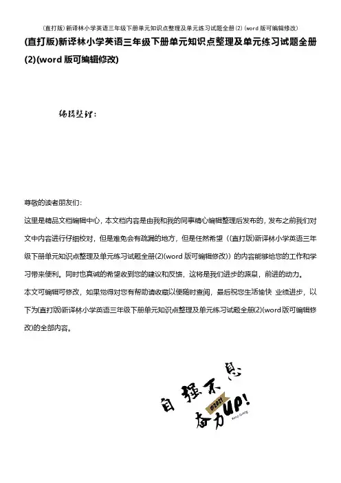 (直打版)新译林小学英语三年级下册单元知识点整理及单元练习试题全册(2)