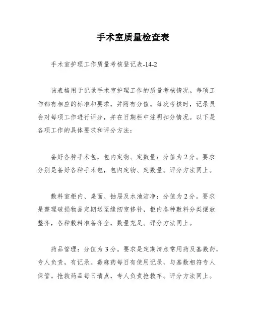 手术室质量检查表