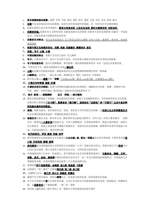 音乐鉴赏复习重点