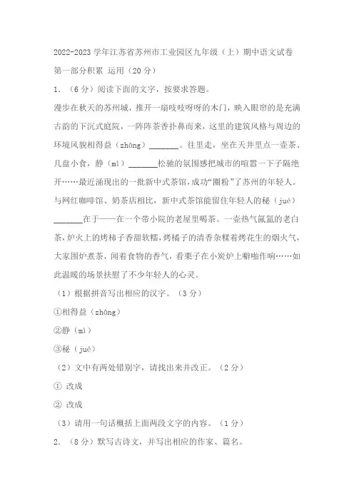 江苏省苏州市工业园区2022-2023学年九年级上学期期中考试语文试卷(含答案)