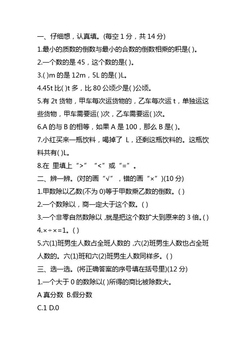人教版六年级数学上册第三单元分数除法测试题1(含答案)