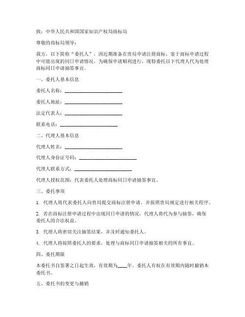 商标同日申请抽签委托书
