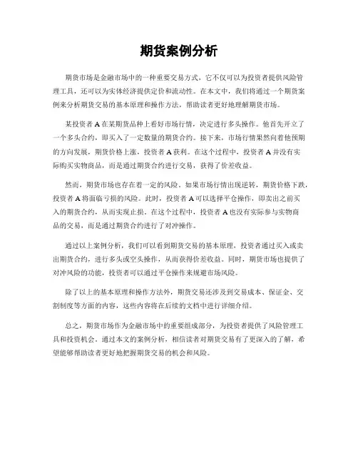 期货案例分析
