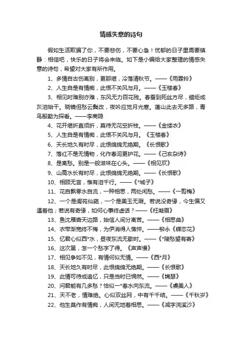 情感失意的诗句