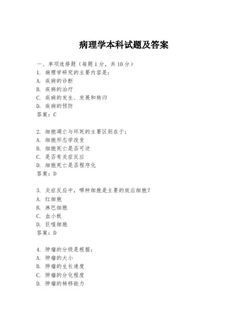 病理学本科试题及答案