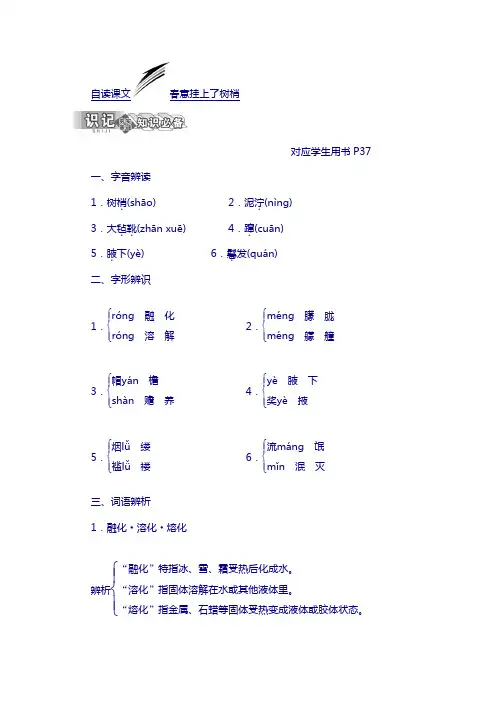 高中语文苏教版选修现代散文选读：第三 自读课文 春意挂上了树梢含答案