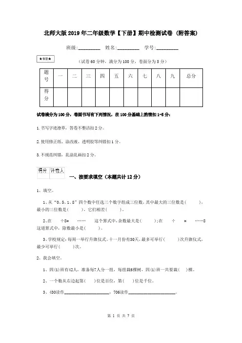 北师大版2019年二年级数学【下册】期中检测试卷 (附答案)