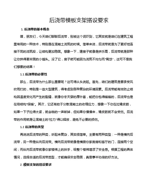 后浇带模板支架搭设要求