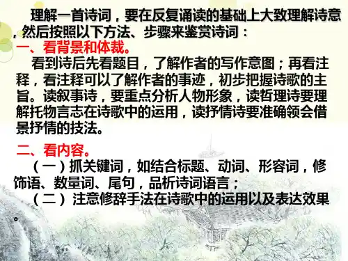 初中语文人教七年级上册第三单元鉴赏诗歌的方法与技巧课件