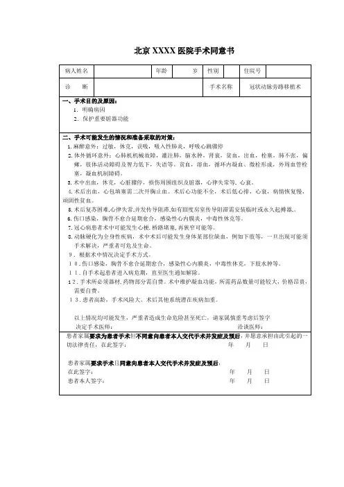 心脏外科手术同意书-冠状动脉旁路移植术同意书