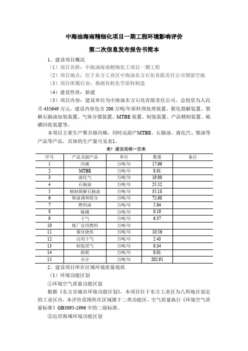 中海油海南精细化项目一期工程环境影响评价