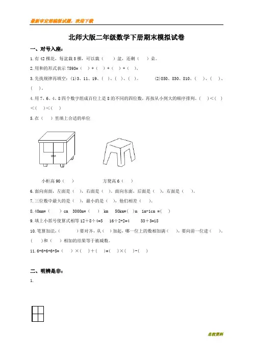 小学二年级下学期数学期末模拟试题