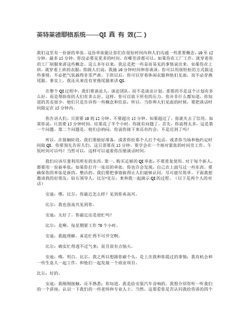 英特莱德耶格系统——QI 真 有 效(二)