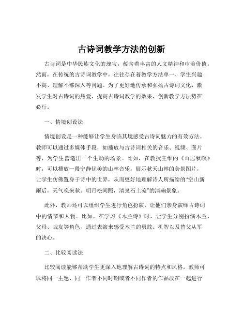 古诗词教学方法的创新