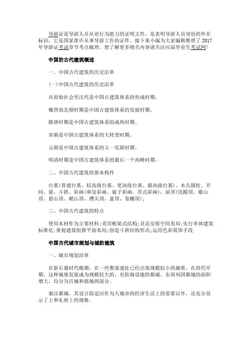 最新 2017年导游证考试章节考点梳理-精品