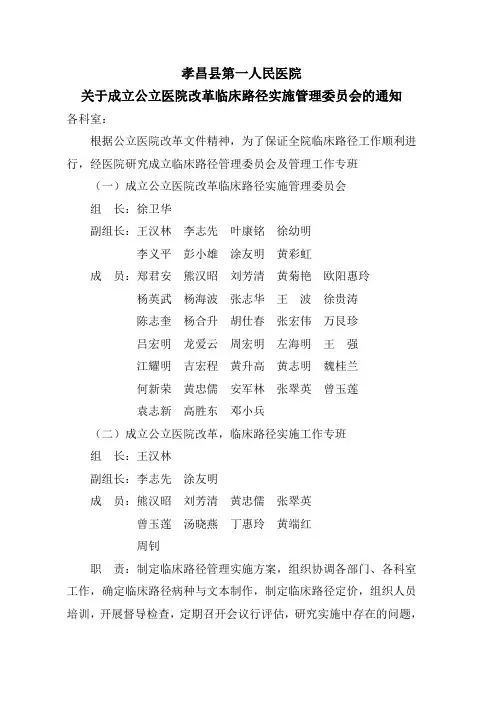 临床路径实施管理委员会