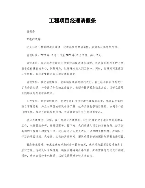 工程项目经理请假条
