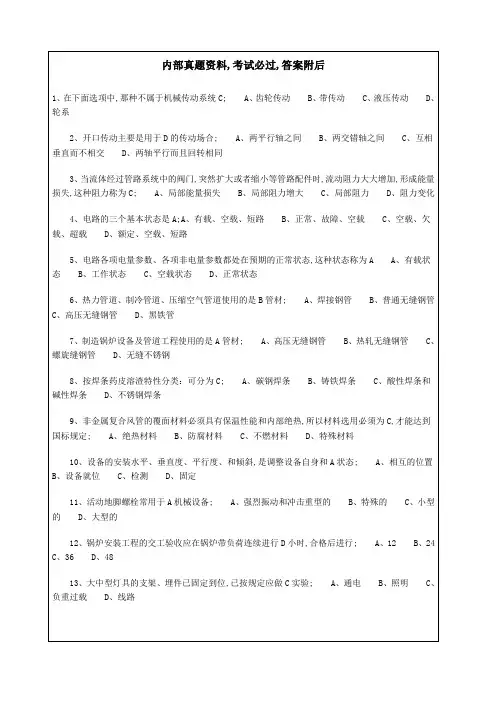 机电安装管理与实务考试试题及答案