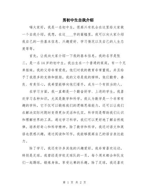 男初中生自我介绍