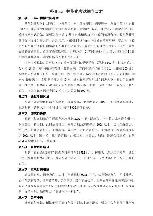 科目三：智能化考试操作过程