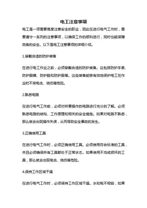 电工注意事项