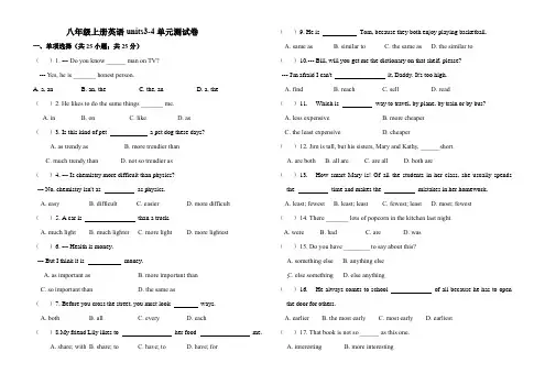 人教版新目标八年级上册英语units3-4单元测试卷(含答案)