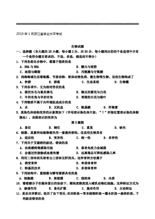 浙江省高中学业水平考试生物试卷版含答案
