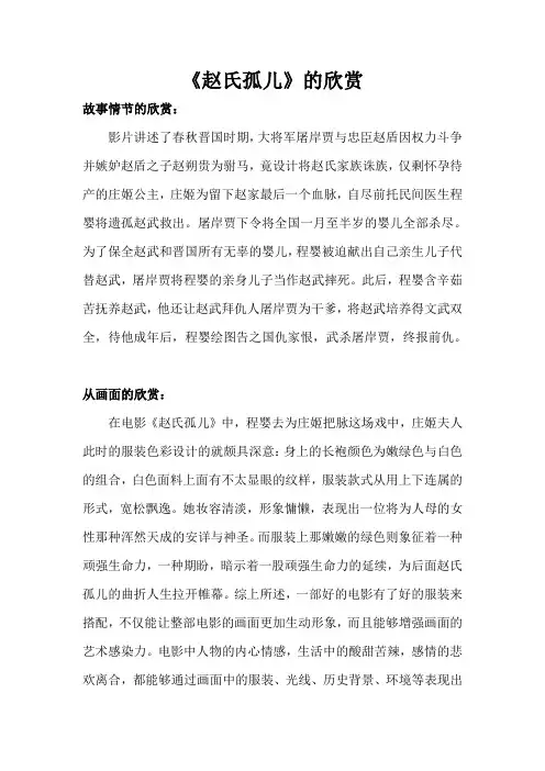 《赵氏孤儿》的欣赏