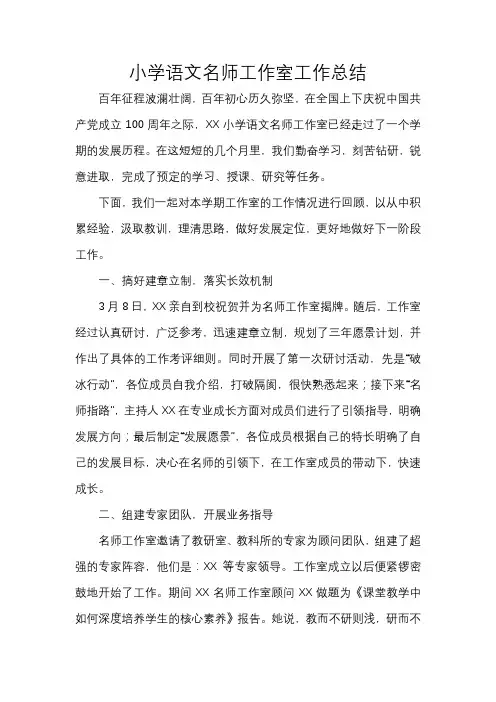 小学语文名师工作室工作总结