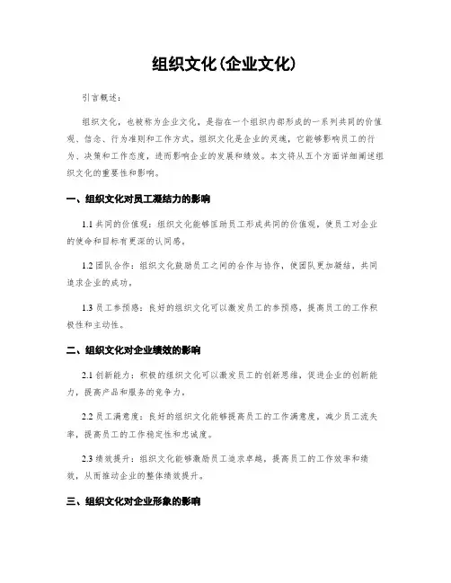 组织文化(企业文化)