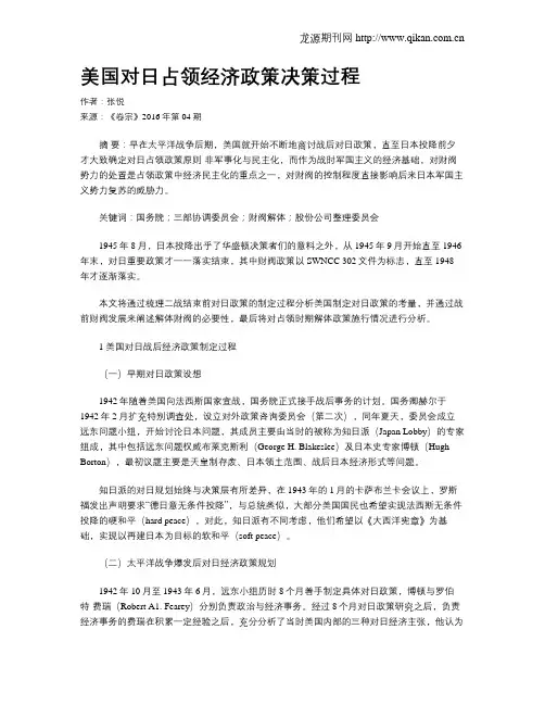 美国对日占领经济政策决策过程
