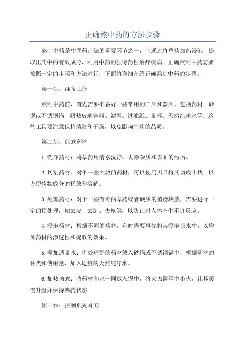 正确熬中药的方法步骤