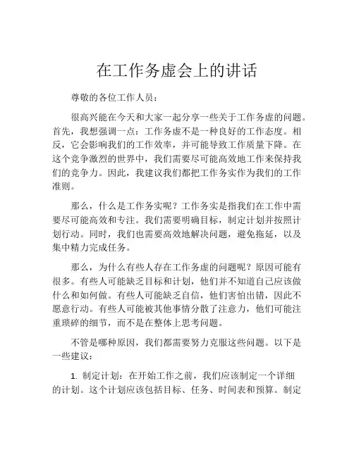 在工作务虚会上的讲话