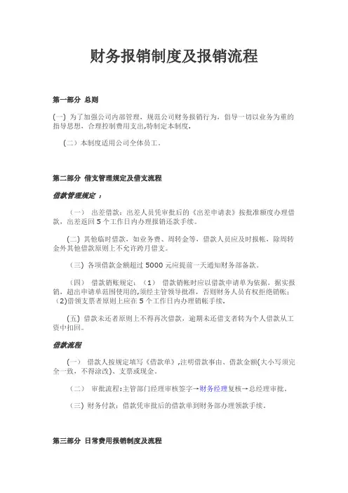超市财务报销制度及报销流程