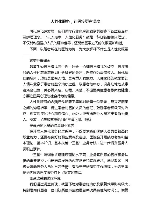 人性化服务，让医疗更有温度