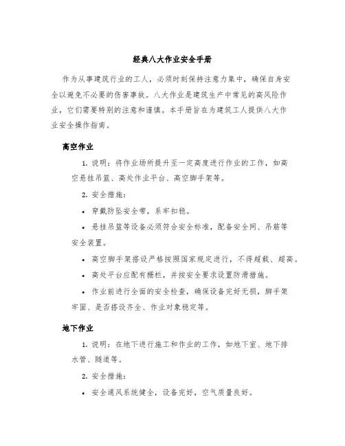 经典八大作业安全手册