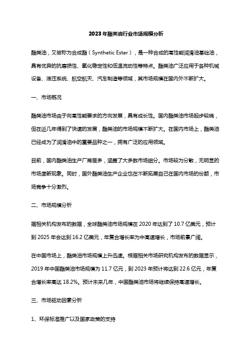 2023年酯类油行业市场规模分析