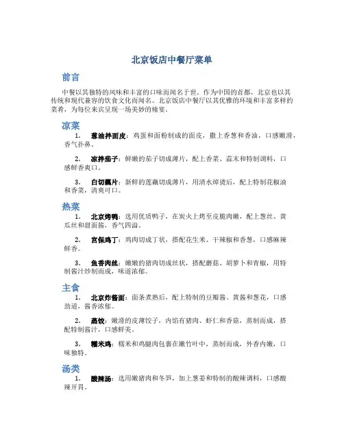 北京饭店中餐厅菜单
