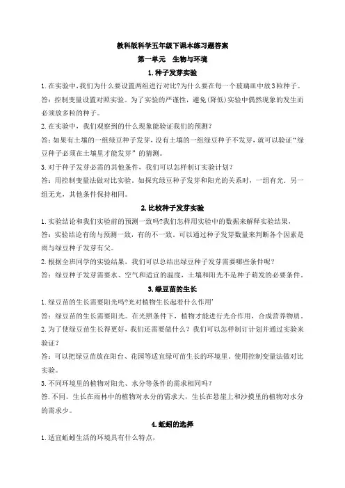 2023新教科版科学五年级下课本练习题答案
