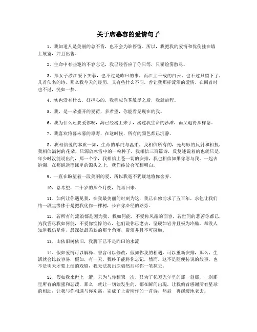 关于席慕容的爱情句子