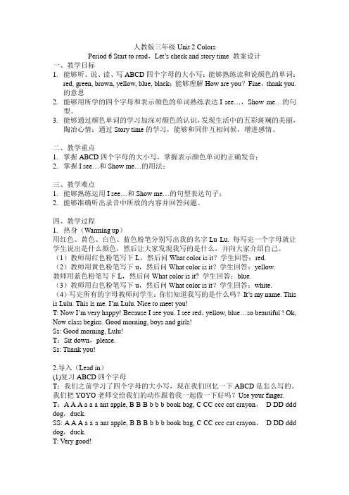 人教版三年级Unit 2 Colors