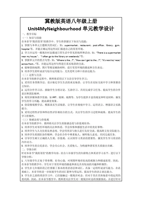 冀教版英语八年级上册Unit4MyNeighbourhood单元教学设计