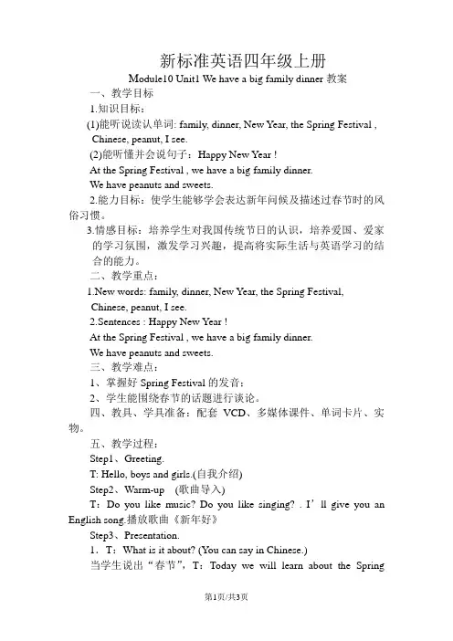 四年级上册英语教案-10.1We have a big family dinner 外研社