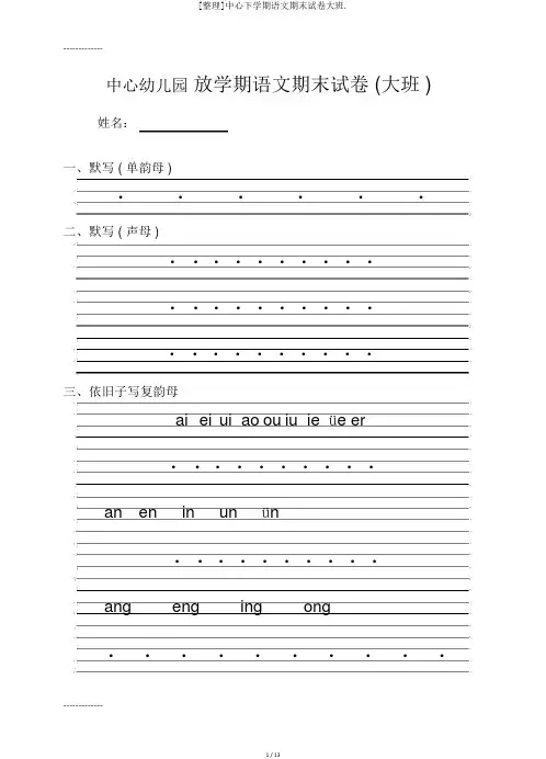 [整理]中心下学期语文期末试卷大班.