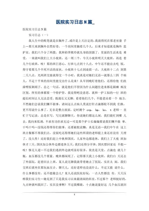 医院实习日志N篇_