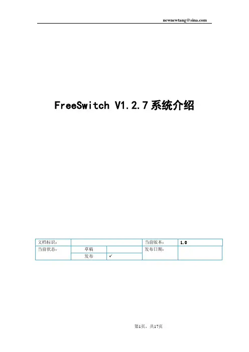 FreeSwitch系统介绍