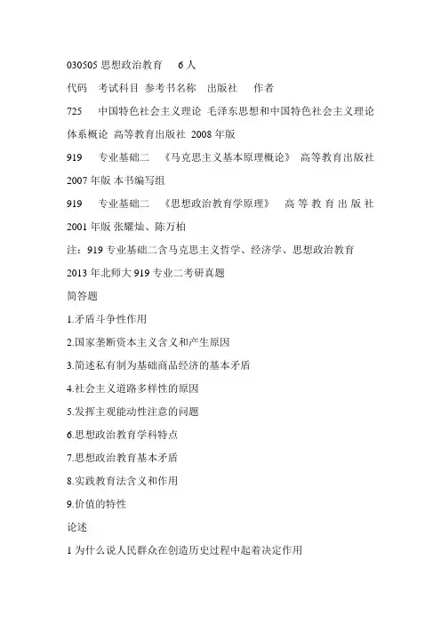 北京师范大学思想政治教育及马原考研真题(07-09)