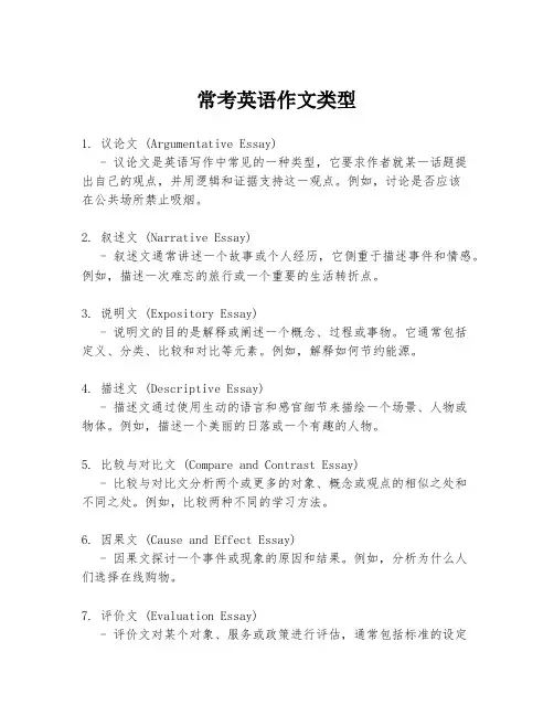 常考英语作文类型